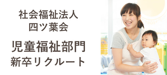 新卒リクルートはこちら