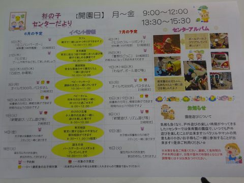 地域子育て支援センター6・7月号おたより